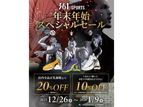 361° SPORTS 12月26日より年末年始スペシャルセールを開催