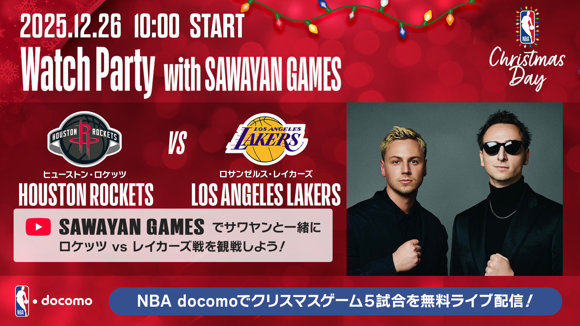 NBA docomoがクリスマスデーゲーム全5試合を無料配信！…レイカーズ戦はウォッチパーティーも開催 | バスケットボールキング