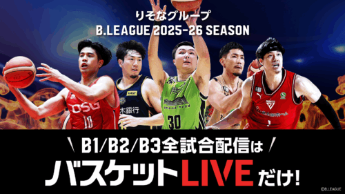 Bリーグや代表戦が2カ月無料で見放題…ソフトバンクが全株主対象の「バスケットLIVE」特典を実施