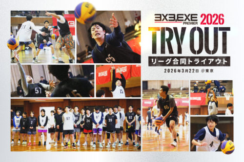 リーグ合同トライアウト「3x3.EXE PREMIER TRYOUT 2026」が開催決定！