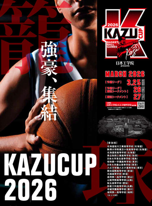 福岡第一、八王子、開志国際など全国の強豪が集結…『KAZU CUP 2026』が3月25日から開催