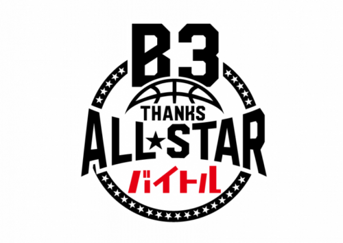 B3オールスターのメンバーが決定…ブースターへの”感謝”を伝える最後のゲームが開催