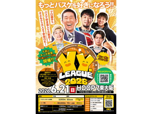 辻直人ら参加のバスケイベント『YY.LEAGUE』が6月21日開催…麒麟・田村裕「めっちゃ豪華です！」