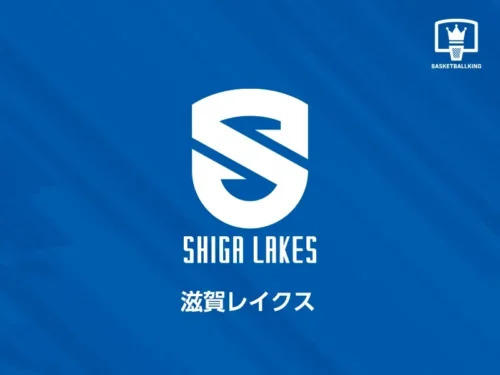 滋賀レイクスが木村弘志新社長の就任を発表…「大役を仰せつかり身の引き締まる思いです」