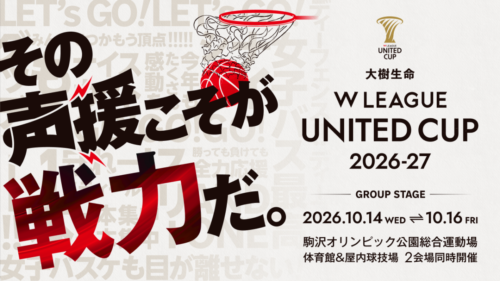 Wリーグユナイテッドカップが今季も開催決定…全15チームがディビジョン超え激突