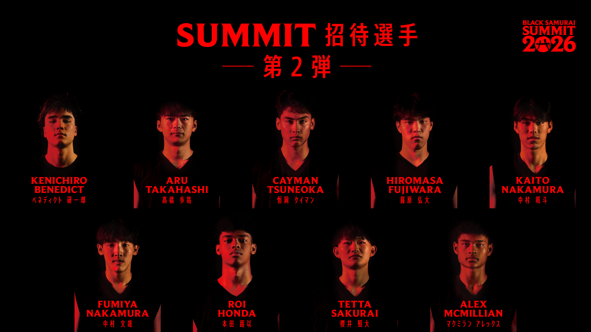 八村塁主宰「BLACK SAMURAI SUMMIT 2026」招待選手の第2弾発表…豪華