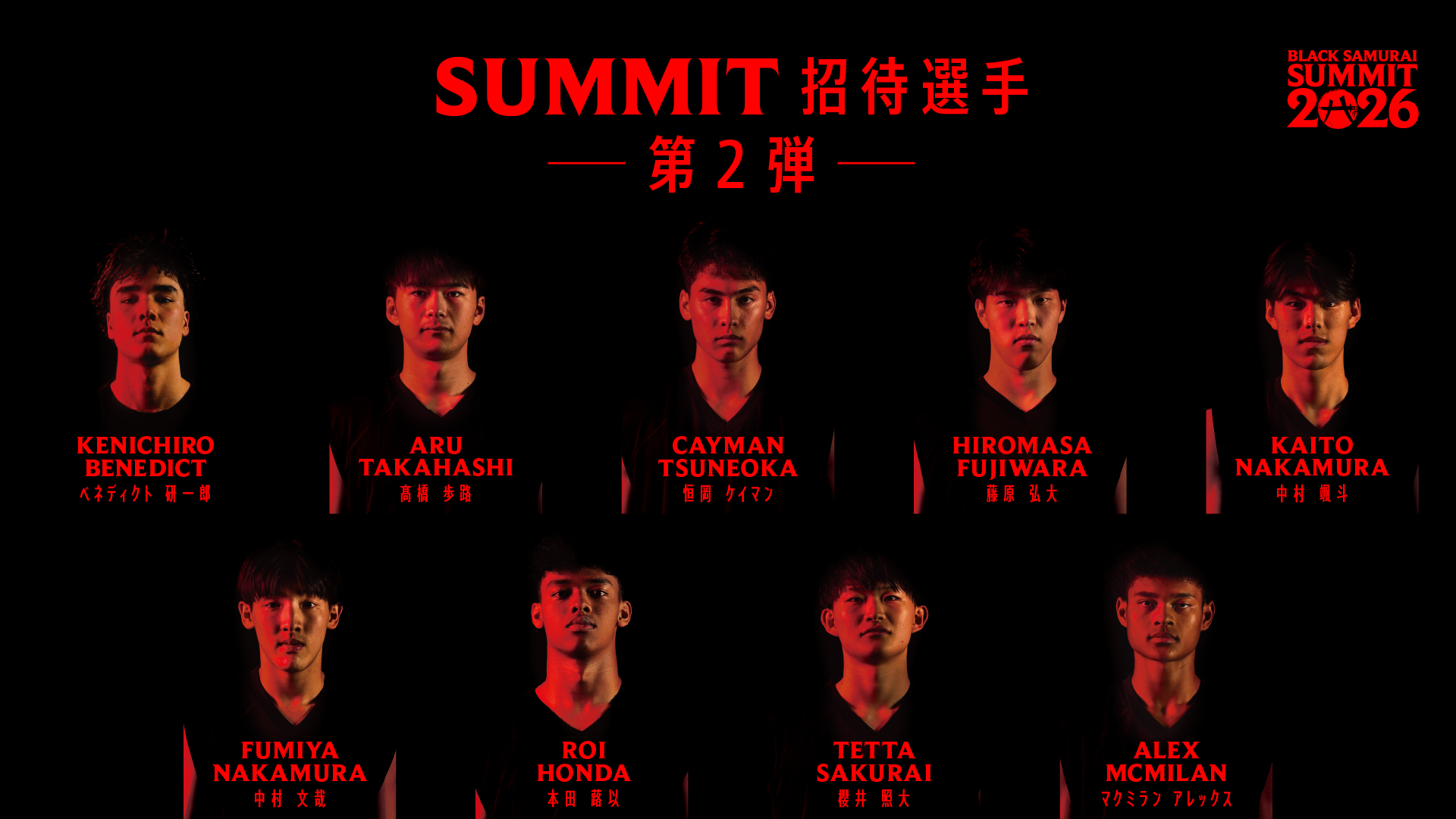 八村塁主宰「BLACK SAMURAI SUMMIT 2026」招待選手の第2弾発表...豪華コーチ陣も公開