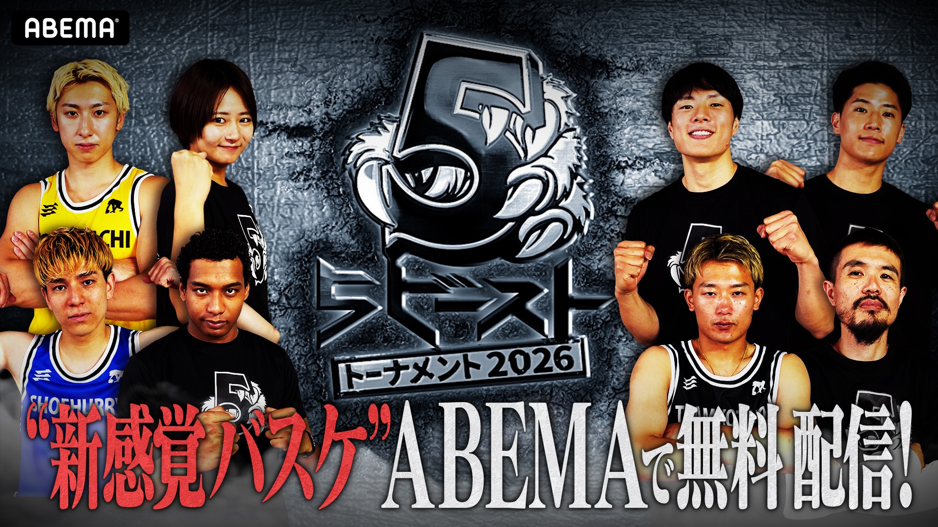 ともやん、すみぽん、クリスが意気込み…ABEMA新番組『5ビースト