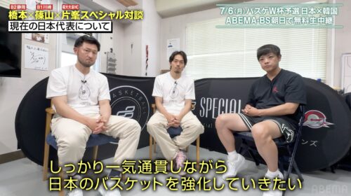 日本バスケの未来を語る…ABEMAが篠山竜青、橋本竜馬、片峯HCによる特別座談会を公開