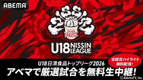 『ABEMA』でU18日清食品トップリーグを無料生中継…応援団長にはともやん【レイクレ】が就任