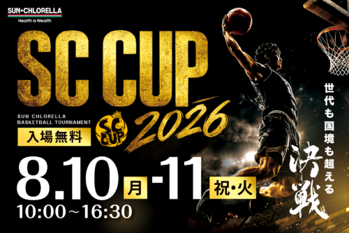 東山高校や滋賀U18、台湾の強豪、大学勢が激突…サン・クロレラ主催『SC CUP 2026』が開催へ