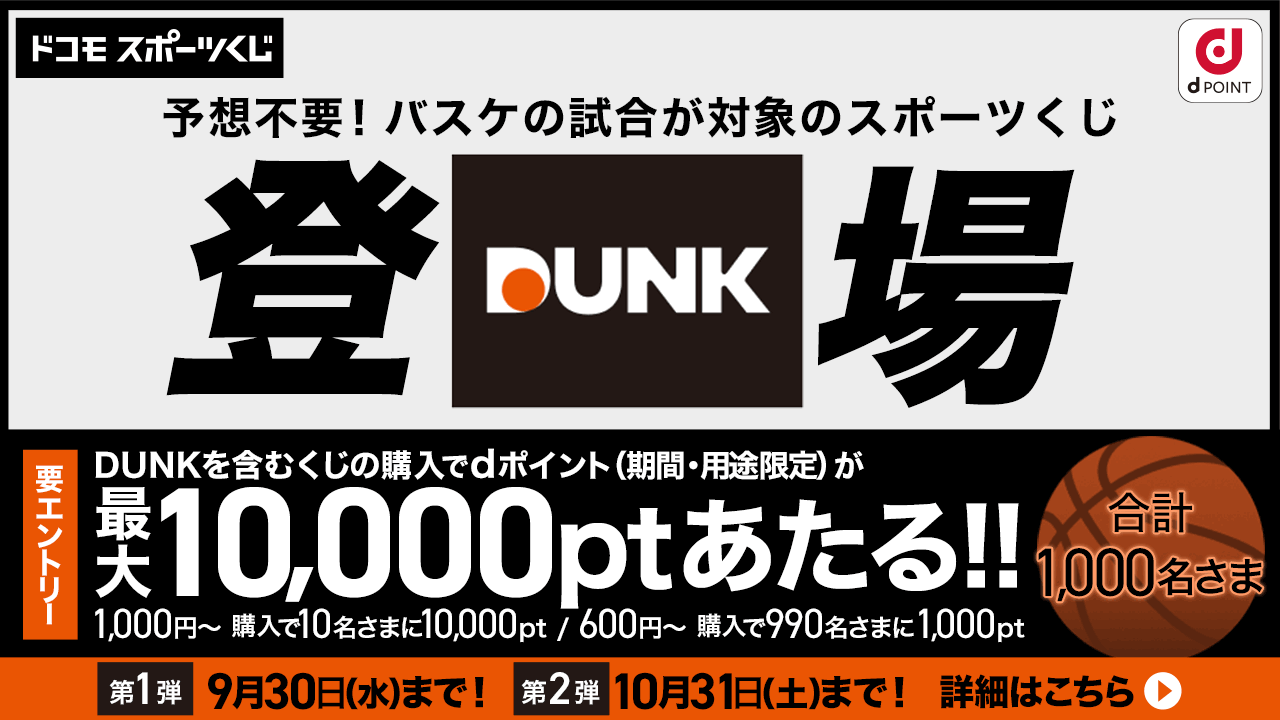 ドコモスポーツくじ