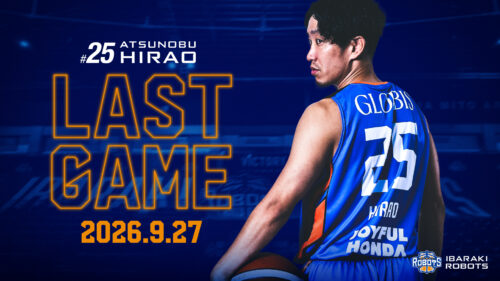 茨城の平尾充庸、ラストゲームは9月27日の三遠戦…ホーム開幕節で引退「引退するその日まで」